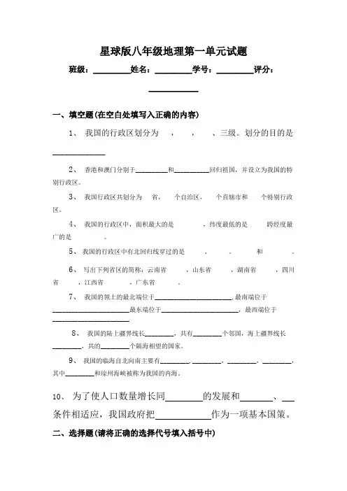 星球版八年级地理第一单元测试题附参考答案