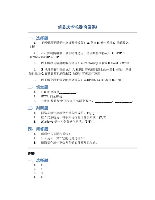 信息技术试题(有答案)