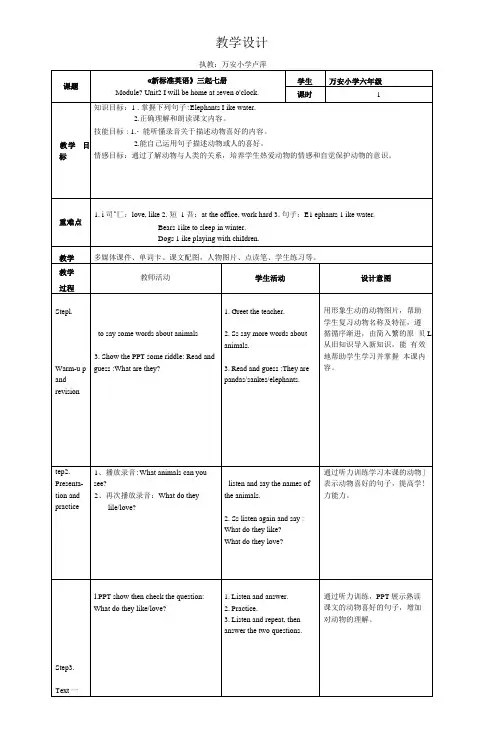 小学英语外研新标准六年级上册(2022年新编)Module7三起七册M7U2教学设计