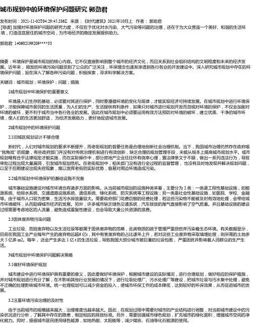 城市规划中的环境保护问题研究