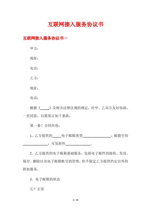 互联网接入服务协议书