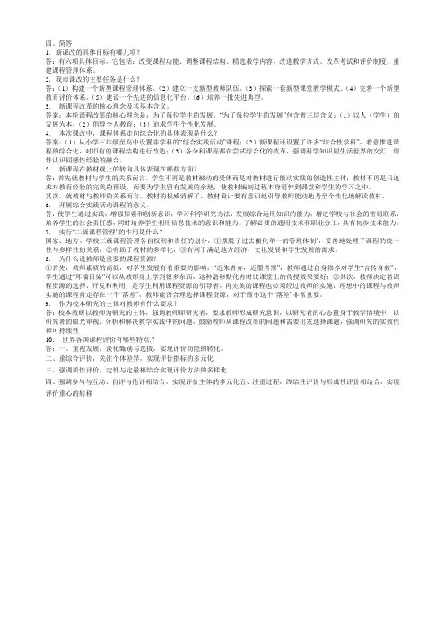 1新课改的具体目标有哪几项