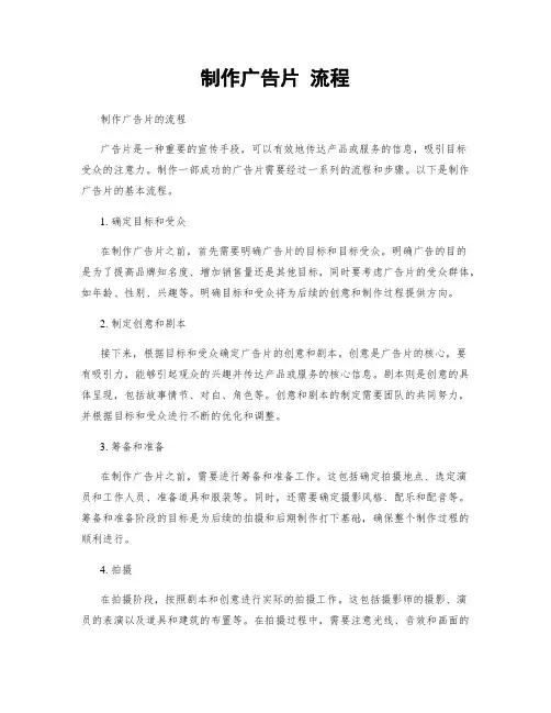 制作广告片 流程
