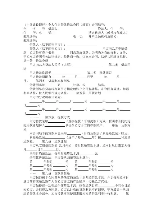 中国建设银行个人住房贷款借款合同模板