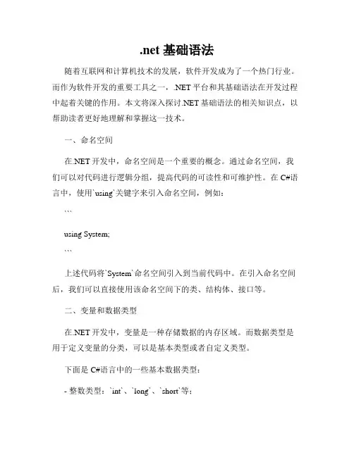 .net 基础语法