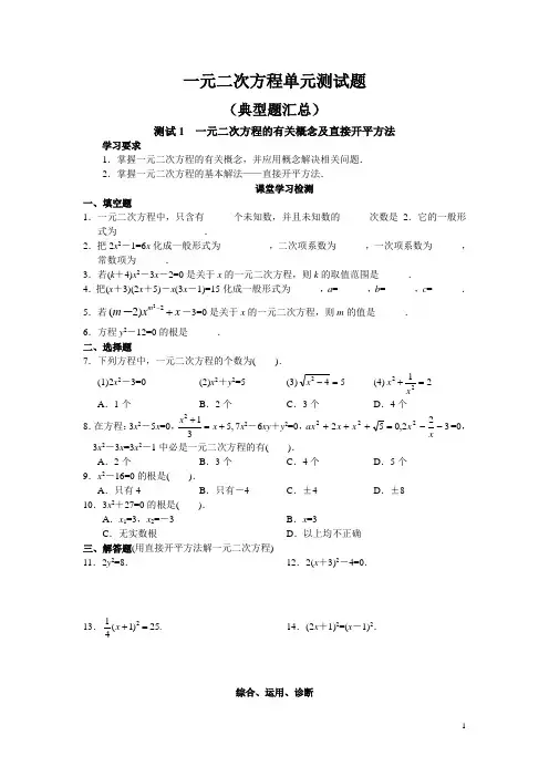 一元二次方程单元测试题(含答案)  (24)