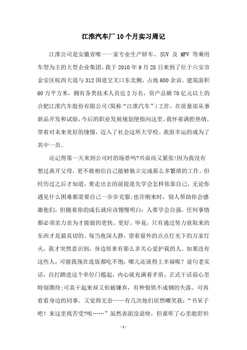 江淮汽车厂10个月实习周记