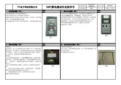 SMT静电测试作业指导书