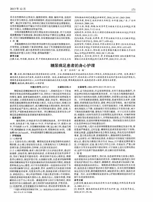 糖尿病足患者的身心护理