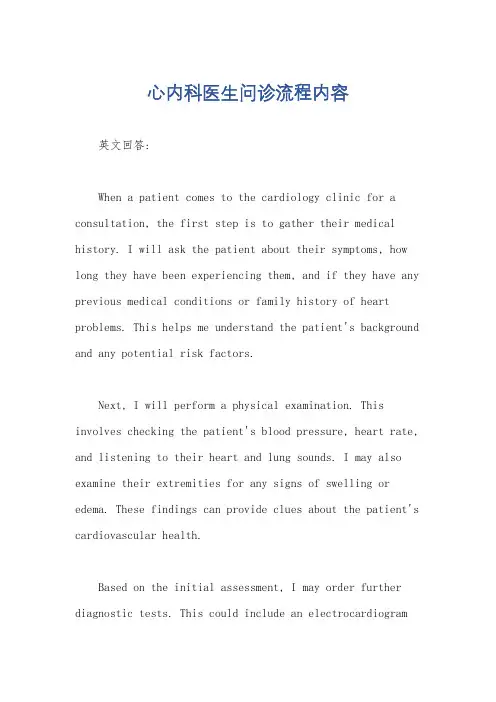 心内科医生问诊流程内容