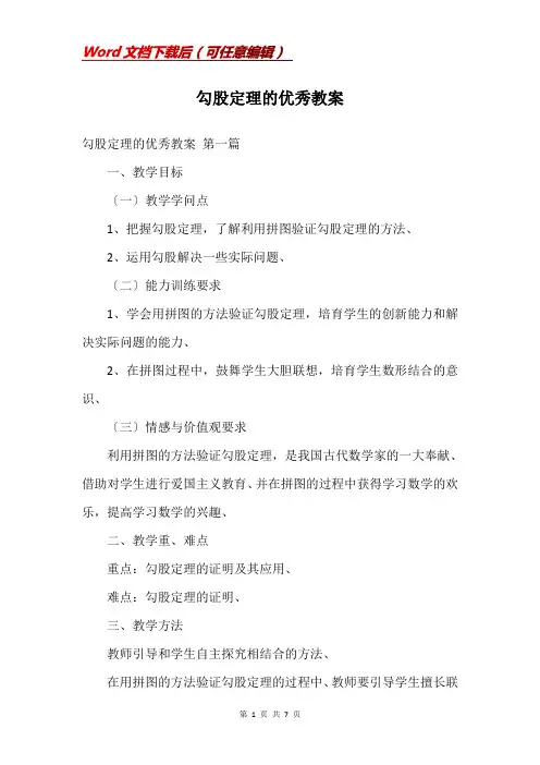 勾股定理的优秀教案