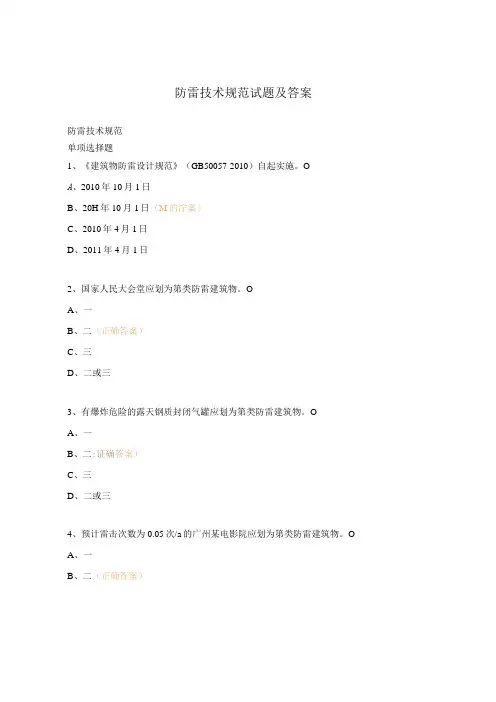 防雷技术规范试题及答案