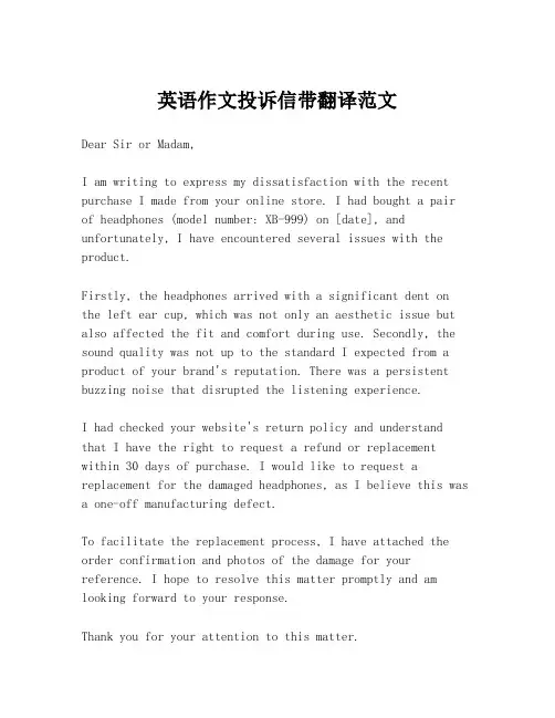 英语作文投诉信带翻译范文