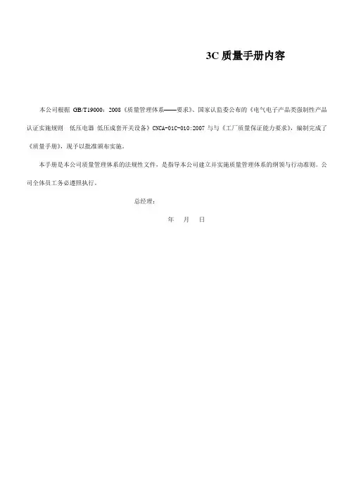 3C质量手册内容