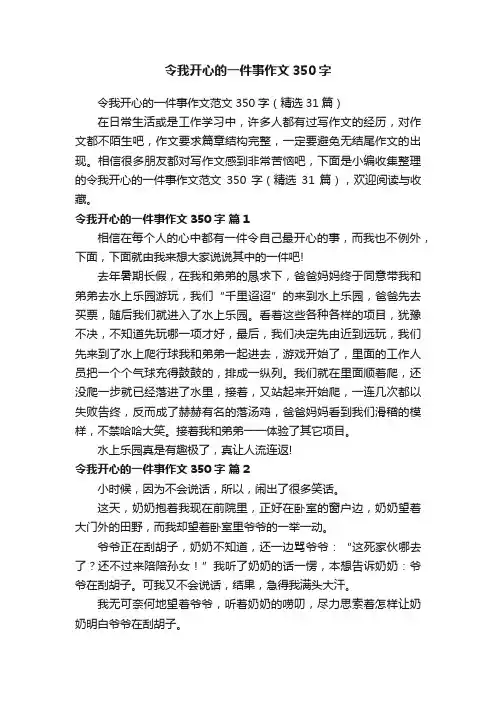 令我开心的一件事作文350字