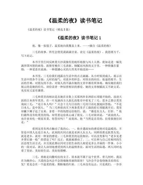 《温柔的夜》读书笔记