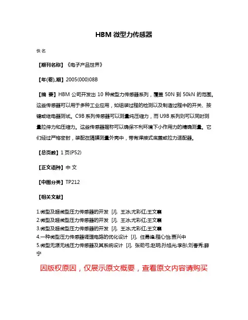 HBM微型力传感器