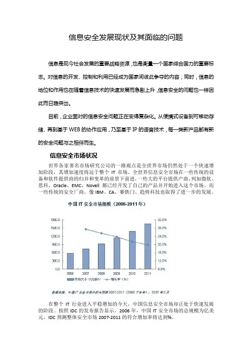 信息安全的现状及面临的问题
