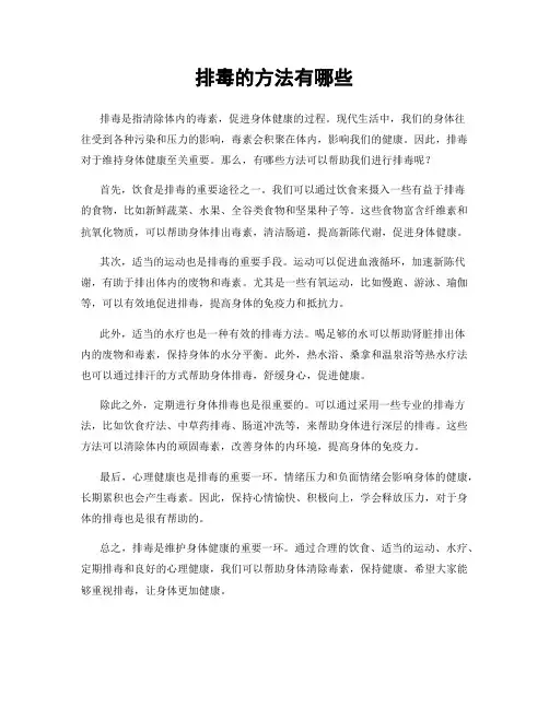排毒的方法有哪些