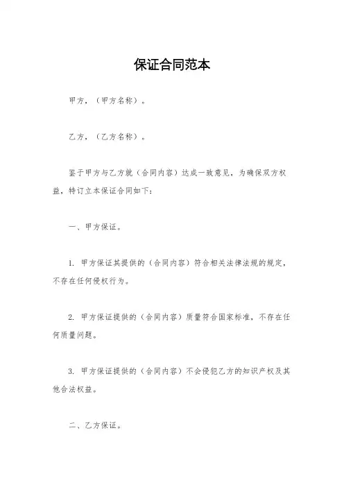 保证合同范本