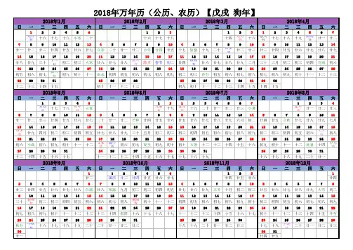 2018年万年历(公历、农历、节假日)