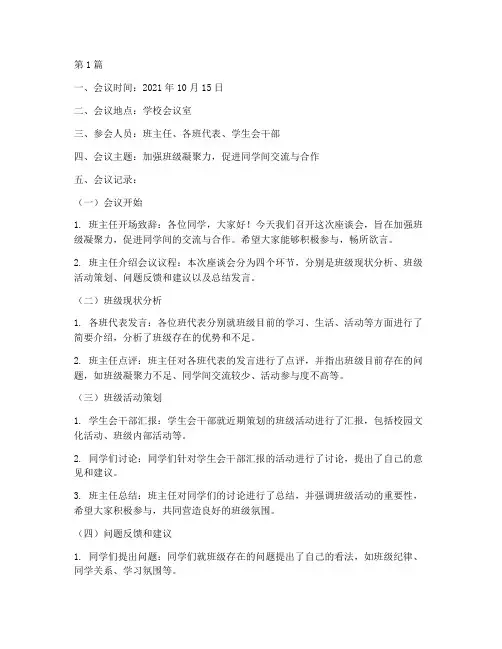 学生座谈会班会记录(2篇)