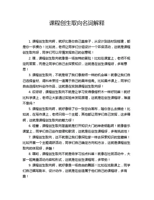 课程创生取向名词解释