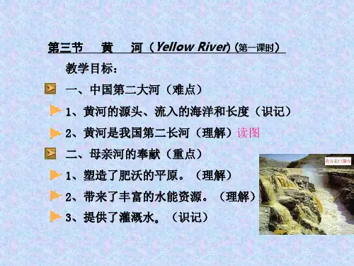 八年级地理黄河1(PPT)2-2