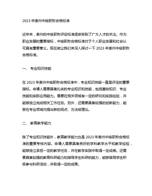 2023年贵州中级职称合格标准