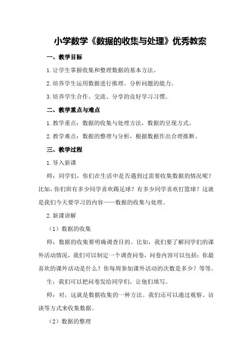 小学数学《数据的收集与处理》优秀教案