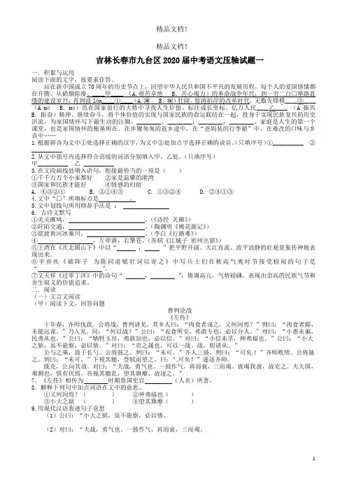 吉林长春市九台区2020届中考语文压轴试题一(含解析)