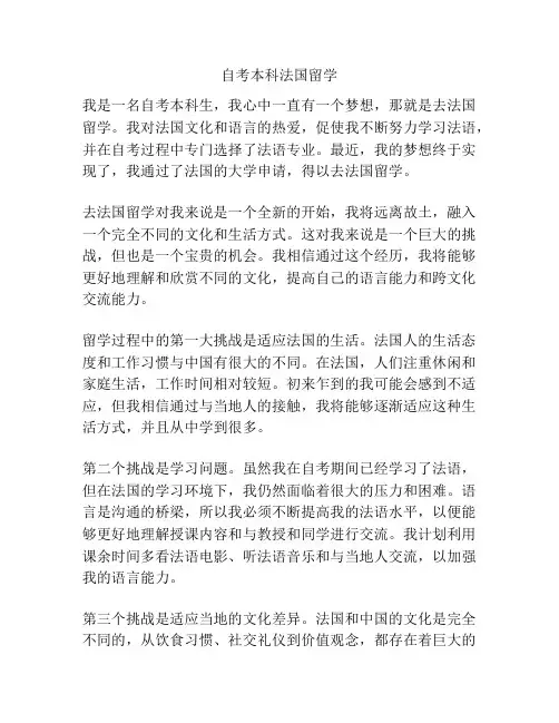 自考本科法国留学