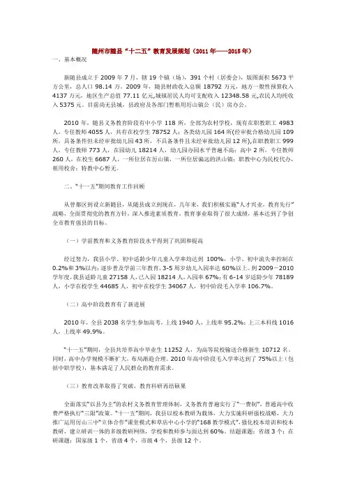 随州市随县十二五教育发展规划