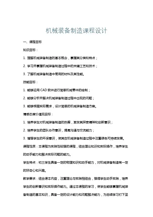 机械装备制造课程设计