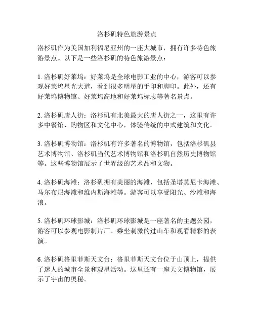 洛杉矶特色旅游景点