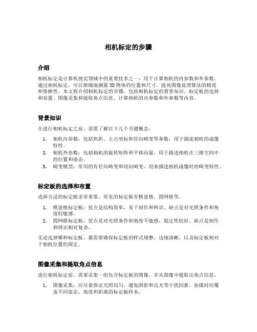 相机标定的步骤