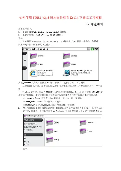 【自写】如何使用STM32_V3.5版本固件库在Keil4下建立工程模板