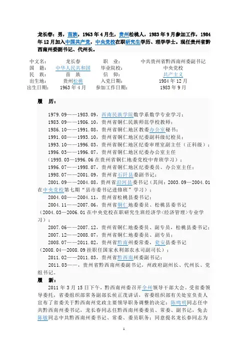 龙长春