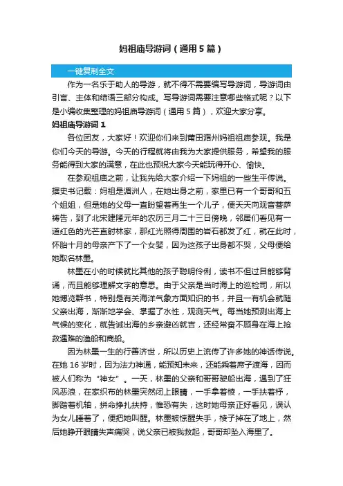 妈祖庙导游词（通用5篇）