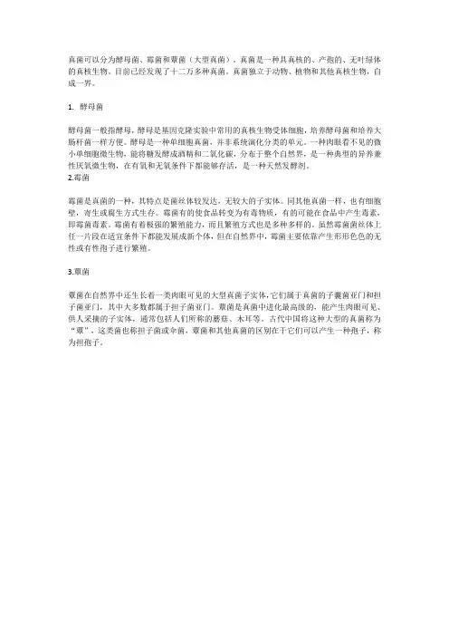 真菌的分类