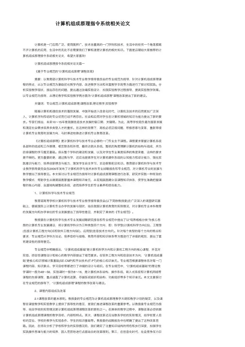 计算机组成原理指令系统相关论文