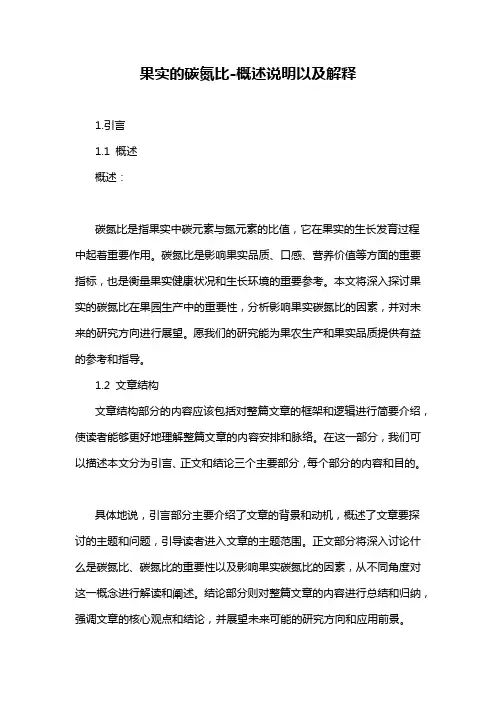 果实的碳氮比-概述说明以及解释