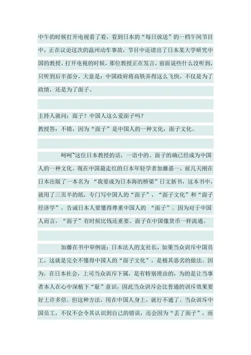 日本人分析中国人为何死要面子