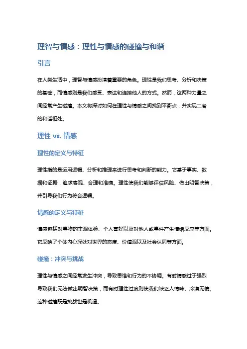 《理智与情感》：理性与情感的碰撞与和谐