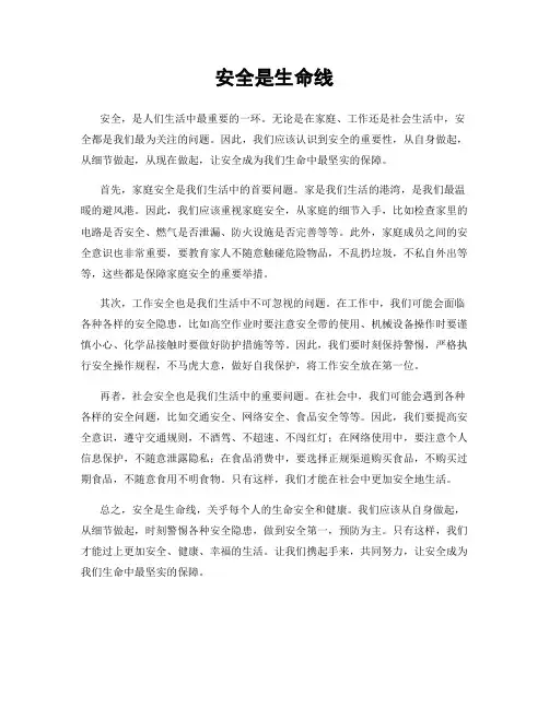 安全是生命线