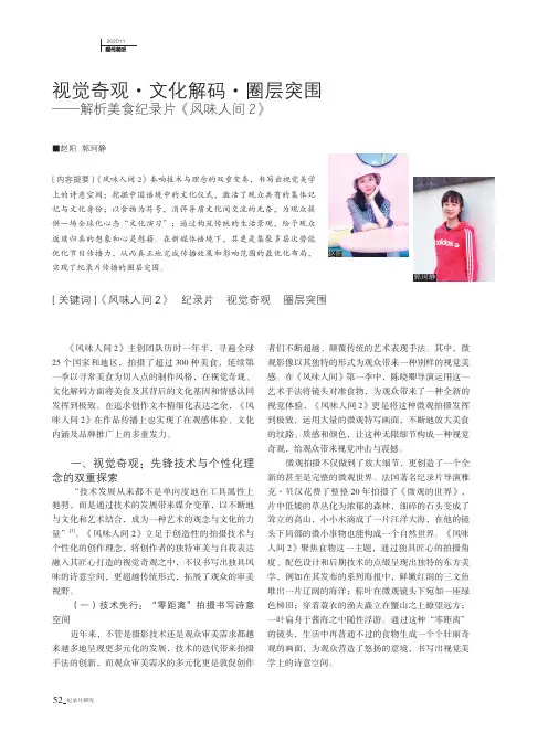 视觉奇观·文化解码·圈层突围——解析美食纪录片《风味人间2》