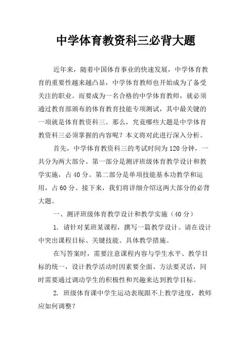 中学体育教资科三必背大题