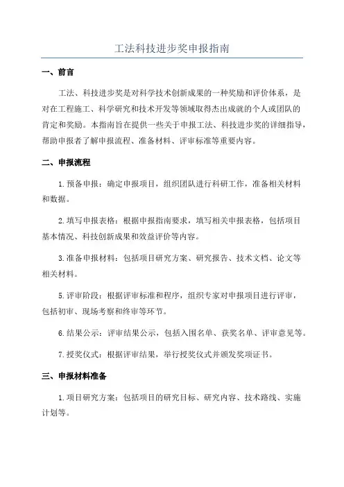 工法科技进步奖申报指南