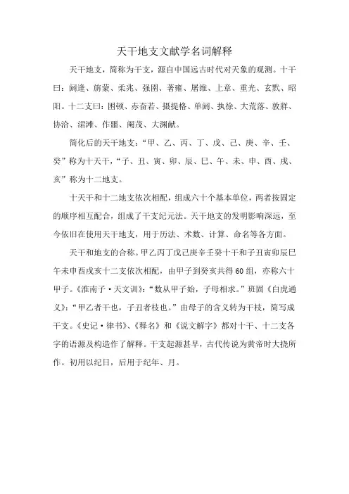 天干地支文献学名词解释