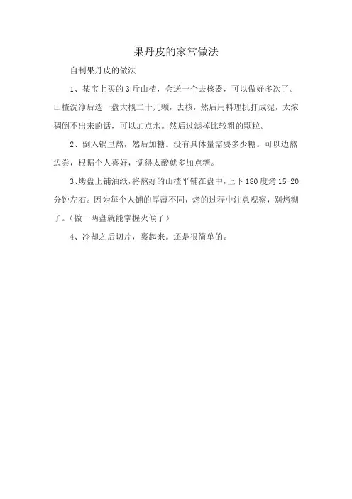 果丹皮的家常做法